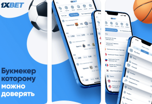 1xBet - мобильное приложение 1xBet - мобильное приложение